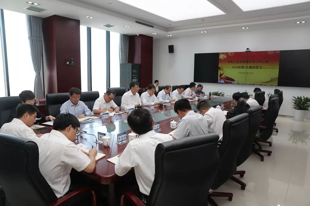 中鐵工業(yè)黨委理論學(xué)習(xí)中心組舉行2018年第3次集體學(xué)習(xí)