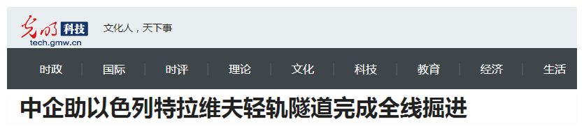 以色列舉國(guó)關(guān)注丨“中國(guó)造”盾構(gòu)機(jī)洞穿特拉維夫輕軌隧道 以色列舉國(guó)關(guān)注丨“中國(guó)造”盾構(gòu)機(jī)洞穿特拉維夫輕軌隧道