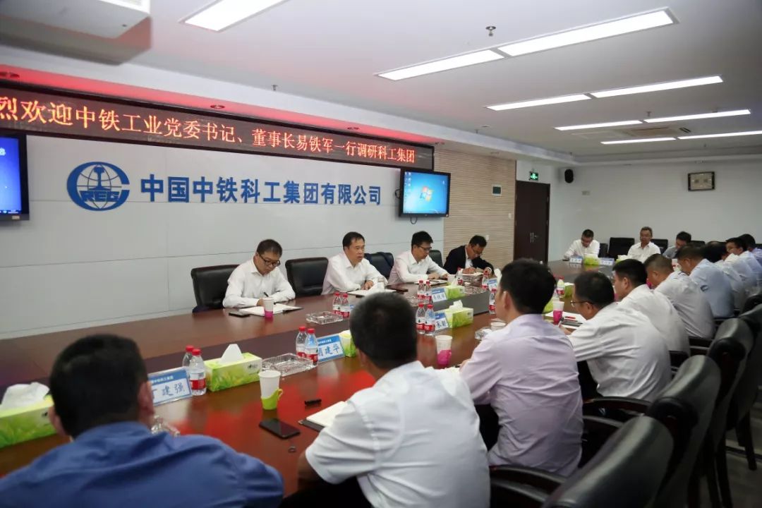 中鐵工業(yè)黨委書記、董事長(zhǎng)易鐵軍一行到中鐵科工調(diào)研 中鐵工業(yè)黨委書記、董事長(zhǎng)易鐵軍一行到中鐵科工調(diào)研