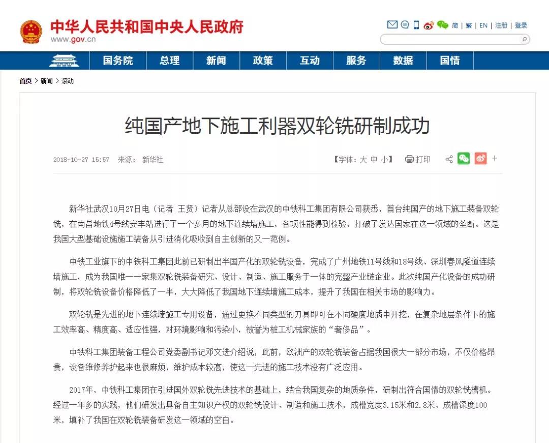國內(nèi)媒體持續(xù)關(guān)注中鐵工業(yè)雙輪銑一體化產(chǎn)業(yè) 國內(nèi)媒體持續(xù)關(guān)注中鐵工業(yè)雙輪銑一體化產(chǎn)業(yè)