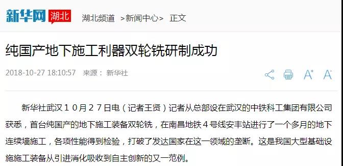 國內(nèi)媒體持續(xù)關(guān)注中鐵工業(yè)雙輪銑一體化產(chǎn)業(yè) 國內(nèi)媒體持續(xù)關(guān)注中鐵工業(yè)雙輪銑一體化產(chǎn)業(yè)