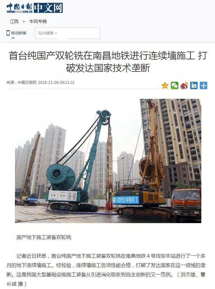 國內(nèi)媒體持續(xù)關(guān)注中鐵工業(yè)雙輪銑一體化產(chǎn)業(yè) 國內(nèi)媒體持續(xù)關(guān)注中鐵工業(yè)雙輪銑一體化產(chǎn)業(yè)