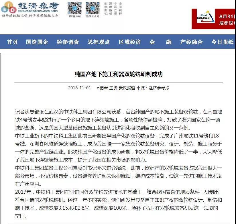 國內(nèi)媒體持續(xù)關(guān)注中鐵工業(yè)雙輪銑一體化產(chǎn)業(yè) 國內(nèi)媒體持續(xù)關(guān)注中鐵工業(yè)雙輪銑一體化產(chǎn)業(yè)
