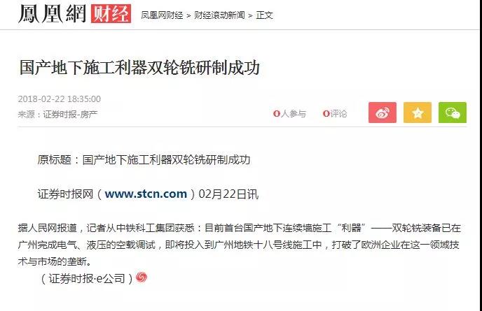 國內(nèi)媒體持續(xù)關(guān)注中鐵工業(yè)雙輪銑一體化產(chǎn)業(yè) 國內(nèi)媒體持續(xù)關(guān)注中鐵工業(yè)雙輪銑一體化產(chǎn)業(yè)