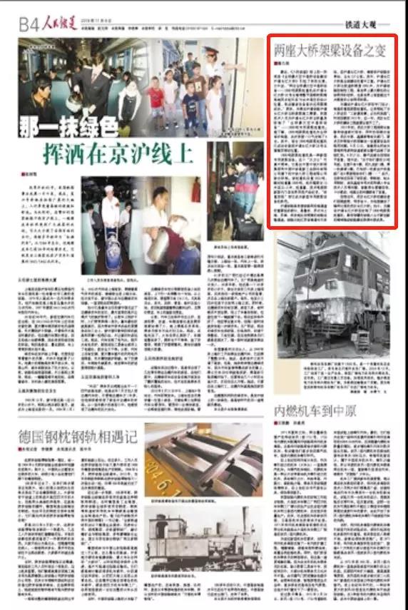 首任鐵道部長滕代遠之子滕久昕發(fā)文點贊架橋裝備之變 首任鐵道部長滕代遠之子滕久昕發(fā)文點贊架橋裝備之變