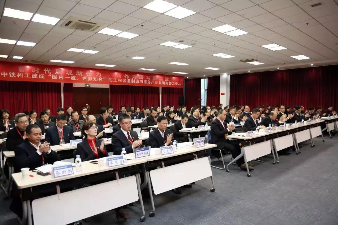 中鐵科工第二次黨代會(huì)勝利召開 中鐵科工第二次黨代會(huì)勝利召開