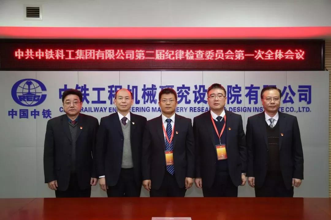 中鐵科工第二次黨代會(huì)勝利召開 中鐵科工第二次黨代會(huì)勝利召開