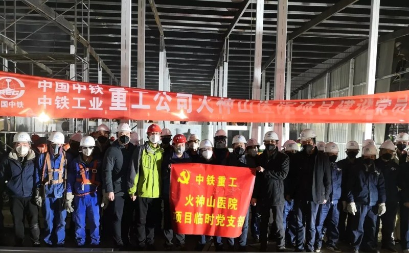 【最新戰(zhàn)報】14小時完成火神山醫(yī)院重癥病房792㎡屋面鋼骨架安裝和焊接任務 【最新戰(zhàn)報】14小時完成火神山醫(yī)院重癥病房792㎡屋面鋼骨架安裝和焊接任務