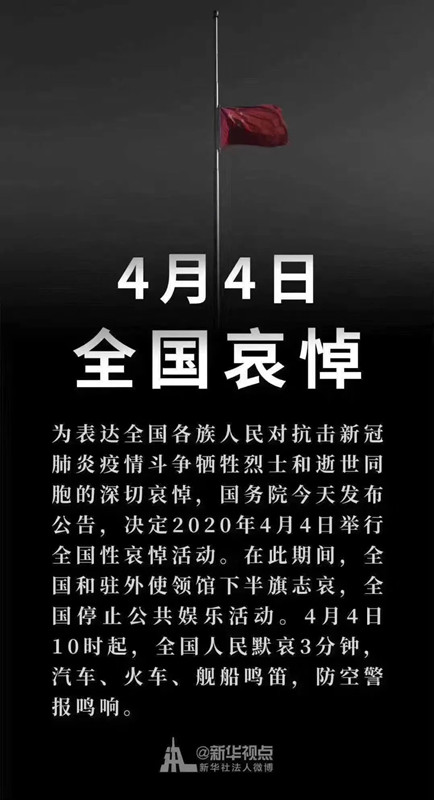 今日,全國(guó)哀悼 今日,全國(guó)哀悼