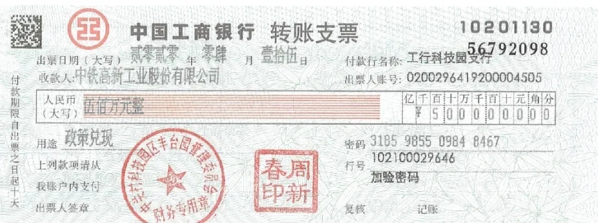 中鐵工業(yè)獲北京豐臺(tái)創(chuàng)新支持資金500萬(wàn) 中鐵工業(yè)獲北京豐臺(tái)創(chuàng)新支持資金500萬(wàn)