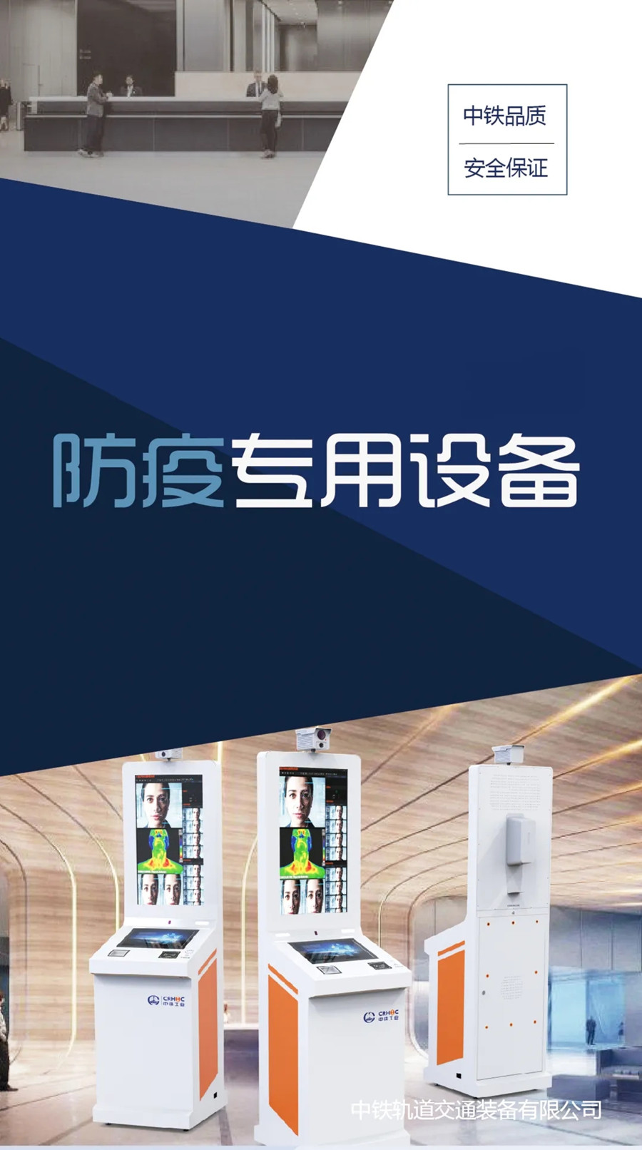 中鐵軌道研制出可解決大批量人員疫情防控的專用設(shè)備 中鐵軌道研制出可解決大批量人員疫情防控的專用設(shè)備