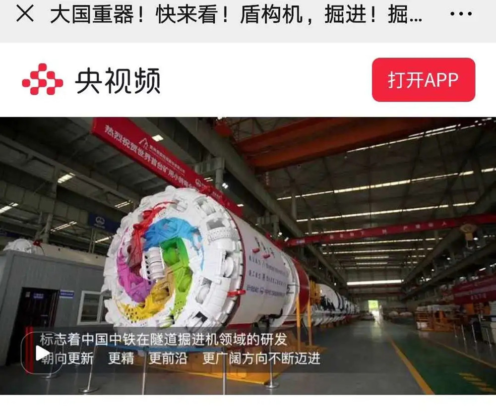 央媒火熱關(guān)注中鐵工業(yè)品牌日活動 央媒火熱關(guān)注中鐵工業(yè)品牌日活動