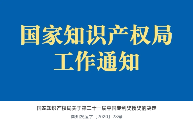 零的突破!中鐵工業(yè)首獲中國專利金獎 零的突破!中鐵工業(yè)首獲中國專利金獎
