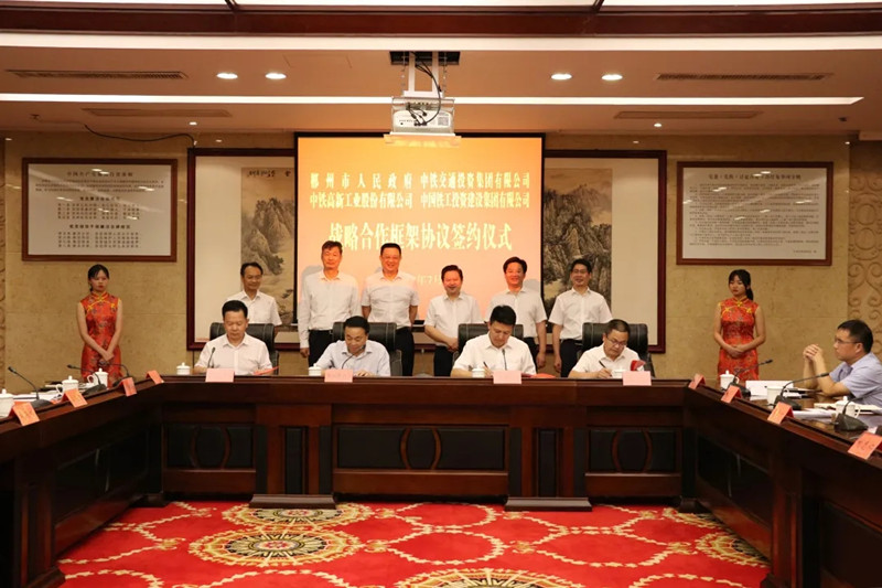 中鐵工業(yè)與郴州市簽訂戰(zhàn)略合作框架協(xié)議