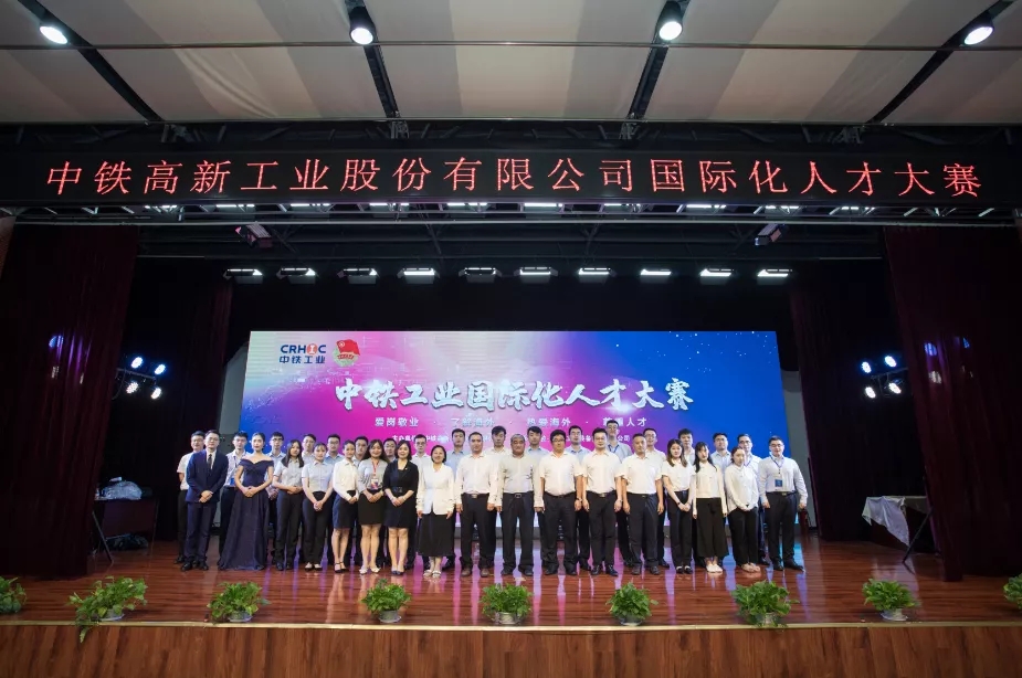 中鐵工業(yè)成功舉行首屆國際化人才大賽