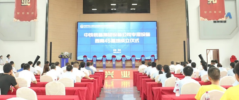 國內(nèi)首家“隧道機械化專用設(shè)備4S基地”在重慶掛牌成立