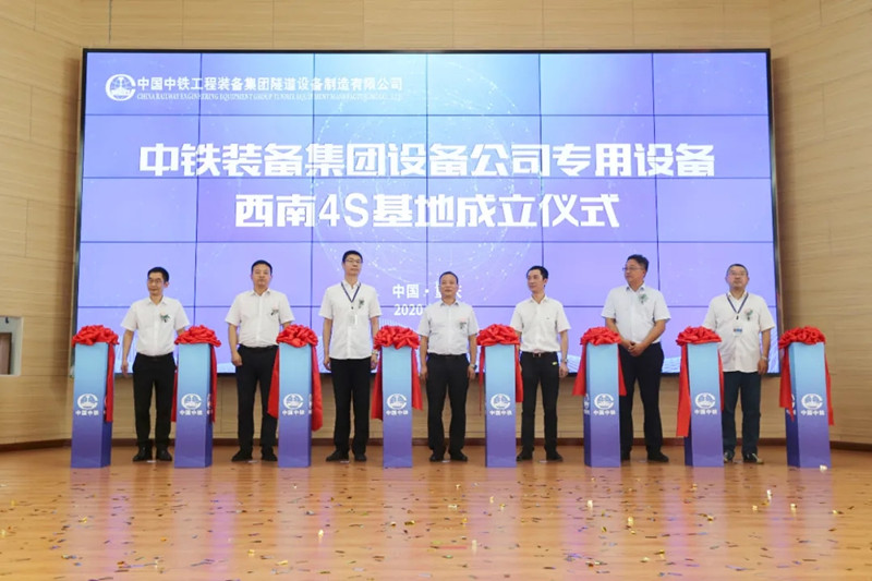 國內(nèi)首家“隧道機械化專用設(shè)備4S基地”在重慶掛牌成立