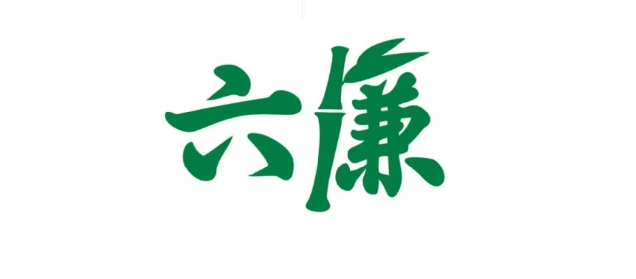 培育廉潔文化 建設(shè)“六廉”工作室 風(fēng)清氣正好行船 培育廉潔文化 建設(shè)“六廉”工作室 風(fēng)清氣正好行船