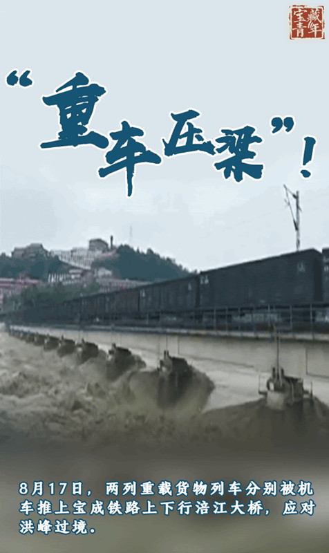 重慶水土嘉陵江大橋、寶成鐵路涪江大橋經(jīng)受洪水考驗(yàn)