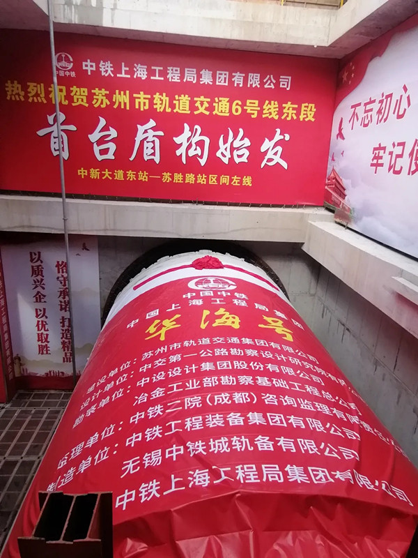 我國(guó)首臺(tái)使用國(guó)家強(qiáng)基工程國(guó)產(chǎn)主軸承盾構(gòu)成功始發(fā)