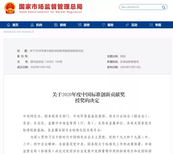 踐行“三個轉(zhuǎn)變”新成果 | 中鐵工業(yè)榮獲首個“中國標(biāo)準(zhǔn)創(chuàng)新貢獻(xiàn)獎”