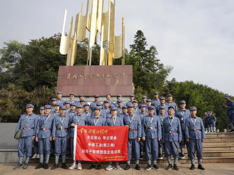 中鐵工業(yè)舉辦第三期領(lǐng)導(dǎo)干部理想信念培訓(xùn)班 中鐵工業(yè)舉辦第三期領(lǐng)導(dǎo)干部理想信念培訓(xùn)班