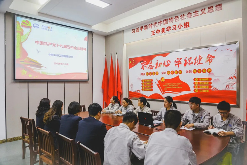 中鐵工業(yè)迅速掀起學(xué)習(xí)宣傳貫徹黨的十九屆五中全會精神熱潮