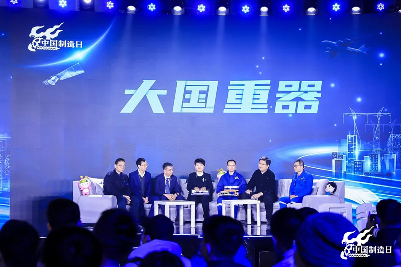 第五屆“中國制造日” || 聽工業(yè)人講大國重器的故事 第五屆“中國制造日” || 聽工業(yè)人講大國重器的故事
