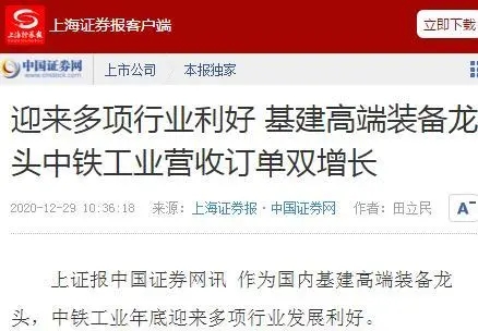 迎來多項行業(yè)利好 || 主流財經(jīng)媒體聚焦中鐵工業(yè) 迎來多項行業(yè)利好 || 主流財經(jīng)媒體聚焦中鐵工業(yè)
