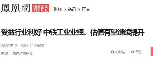 迎來多項行業(yè)利好 || 主流財經(jīng)媒體聚焦中鐵工業(yè) 迎來多項行業(yè)利好 || 主流財經(jīng)媒體聚焦中鐵工業(yè)