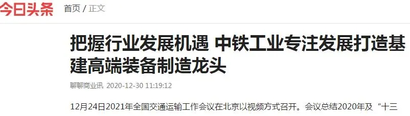 迎來多項行業(yè)利好 || 主流財經(jīng)媒體聚焦中鐵工業(yè) 迎來多項行業(yè)利好 || 主流財經(jīng)媒體聚焦中鐵工業(yè)