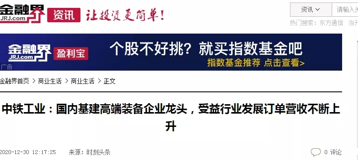 迎來多項行業(yè)利好 || 主流財經(jīng)媒體聚焦中鐵工業(yè) 迎來多項行業(yè)利好 || 主流財經(jīng)媒體聚焦中鐵工業(yè)