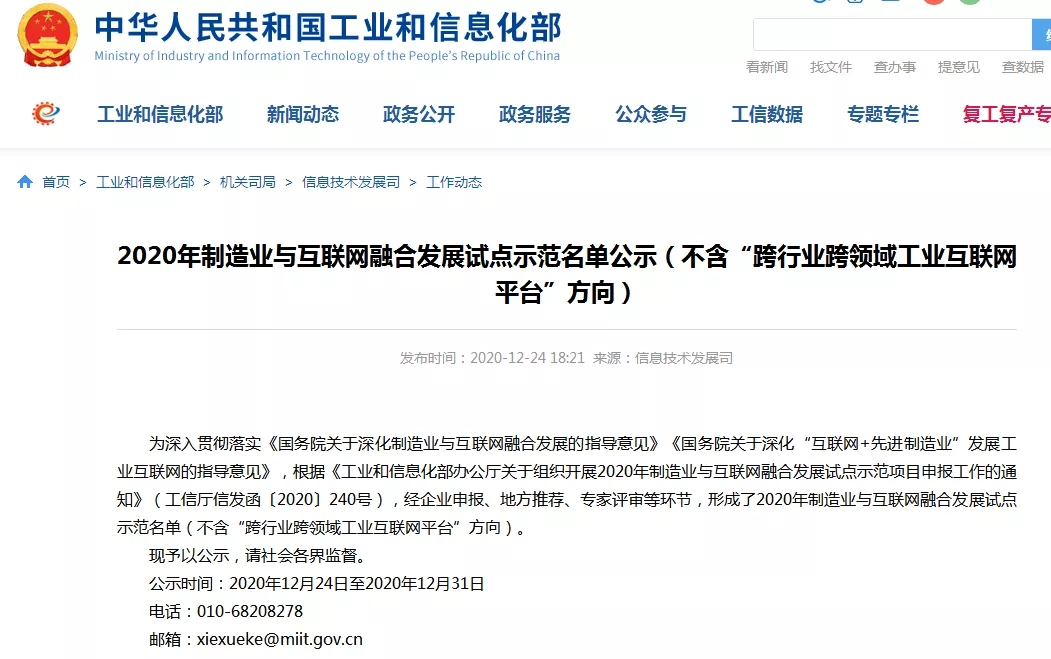 中鐵裝備入選國(guó)家工業(yè)互聯(lián)網(wǎng)示范名單